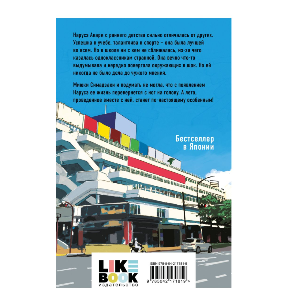 Книга "Нарусэ собирается захватить мир (#1)", Мина Миядзима