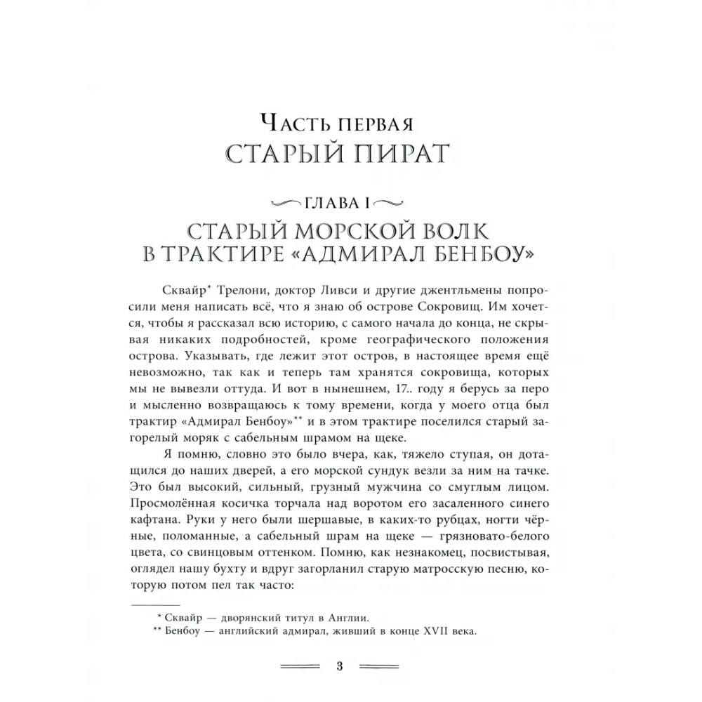 Книга "Остров Сокровищ", Льюис Роберт Стивенсон
