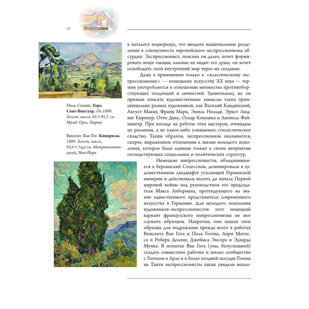 Книга "Галерея мировой живописи. Экспрессионизм", Елена Воронович - 6