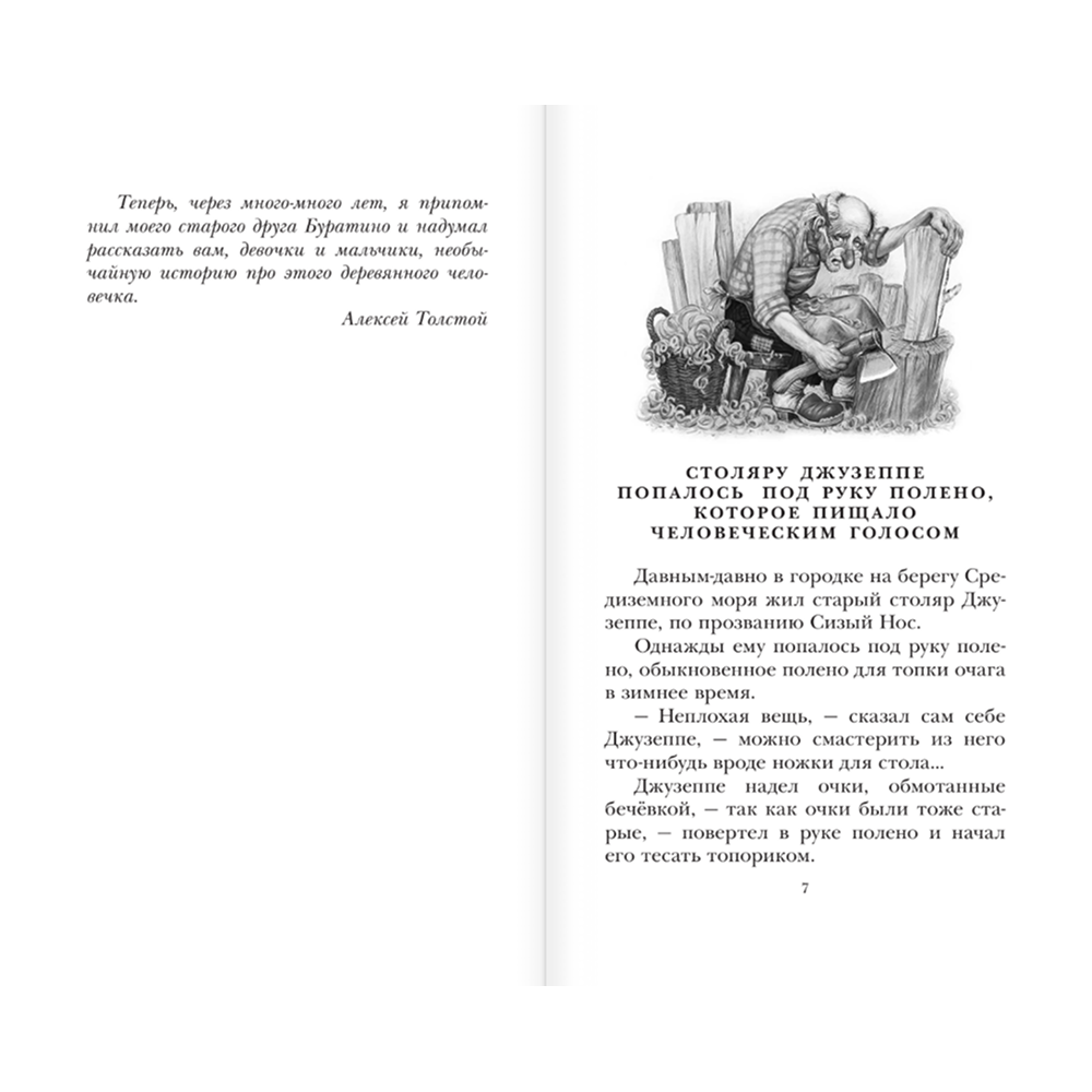Книга "Детское чтение. Золотой ключик, или Приключения Буратино", Алексей Толстой - 6