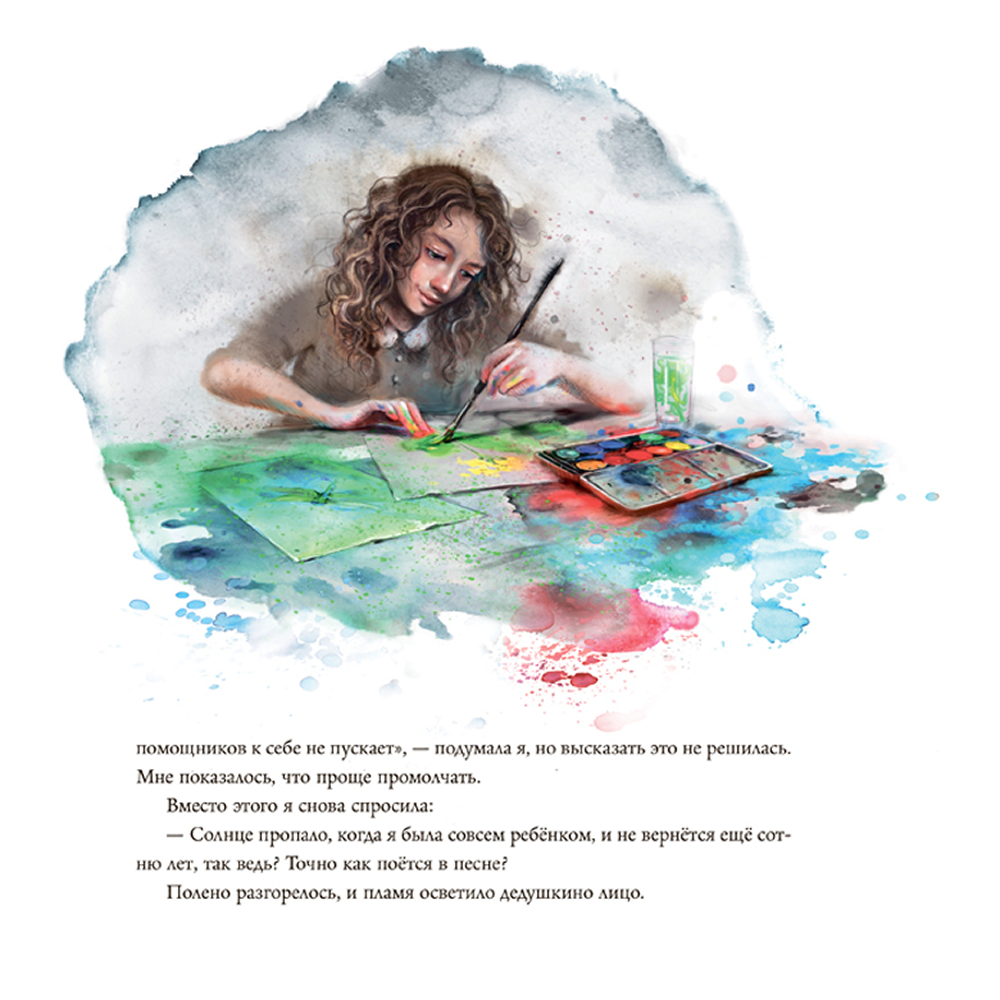 Книга "Хранительница солнца", Майя Лунде