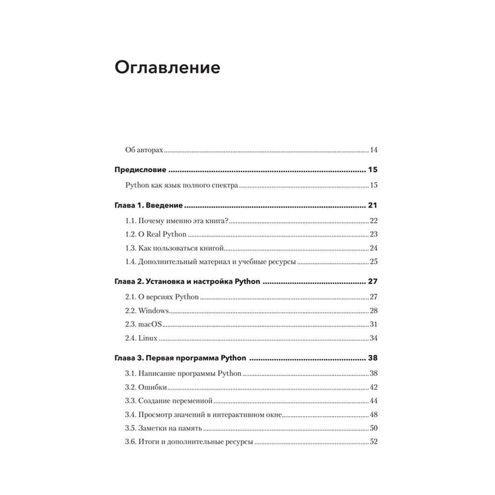 Книга "Знакомство с Python", Дэн Бейдер, Дэвид Эймос, Джоанна Яблонски, Флетчер Хейслер