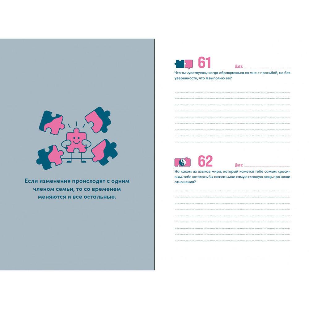 Ежедневник недатированный "Наш год: Ежедневник для пар", Алина Адлер - 18