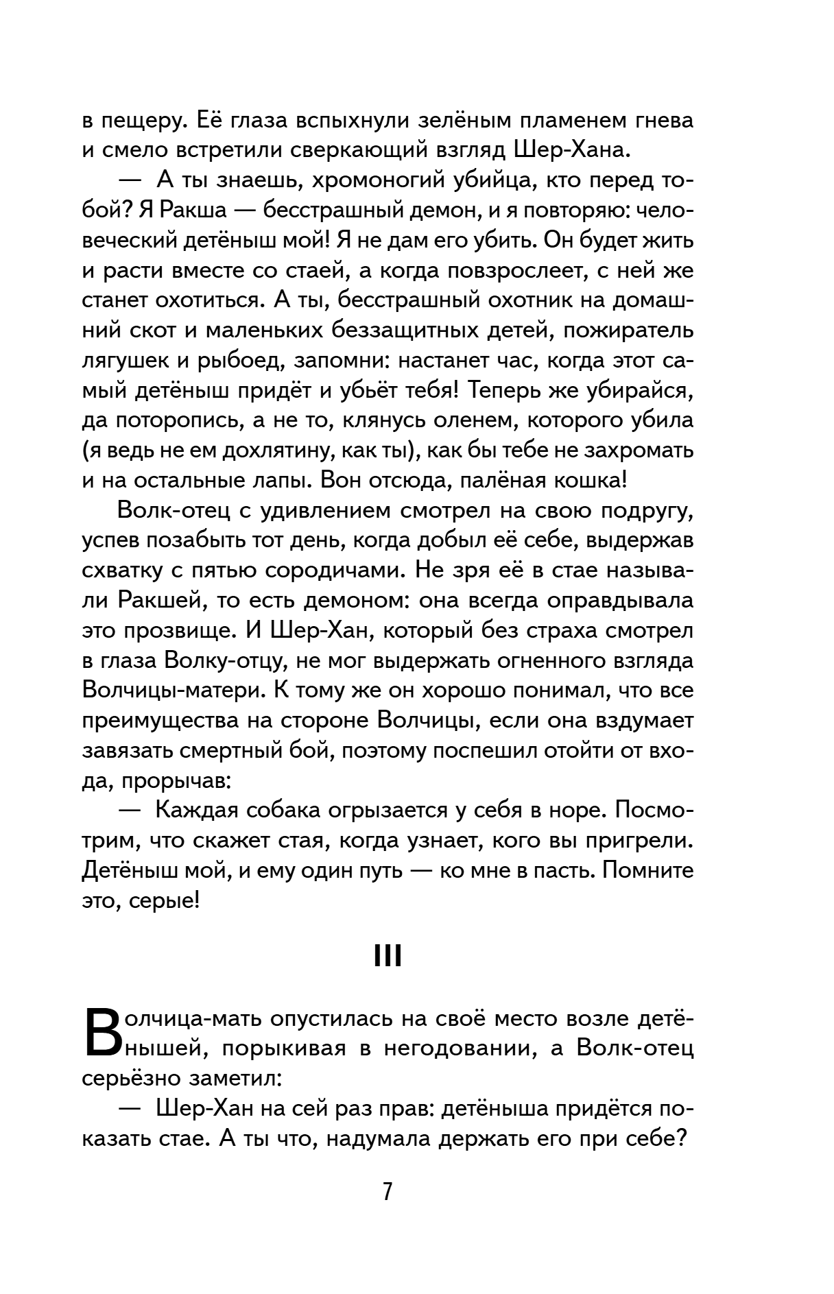 Книга "Книги для внеклассного чтения. Маугли", Редьярд Киплинг - 15