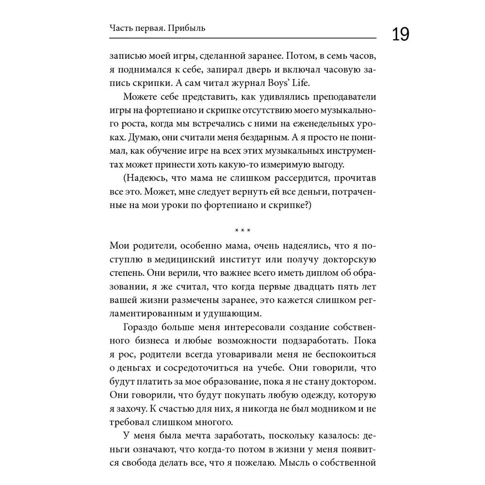 Книга "Доставляя счастье. От нуля до миллиарда: история создания выдающейся компании из первых рук", Тони Шей - 11