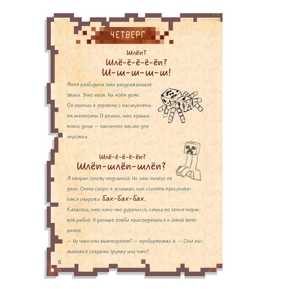 Книга "Дневник воина в Майнкрафте. От зерна до сражения! Книга 1", Кьюб Кид - 3