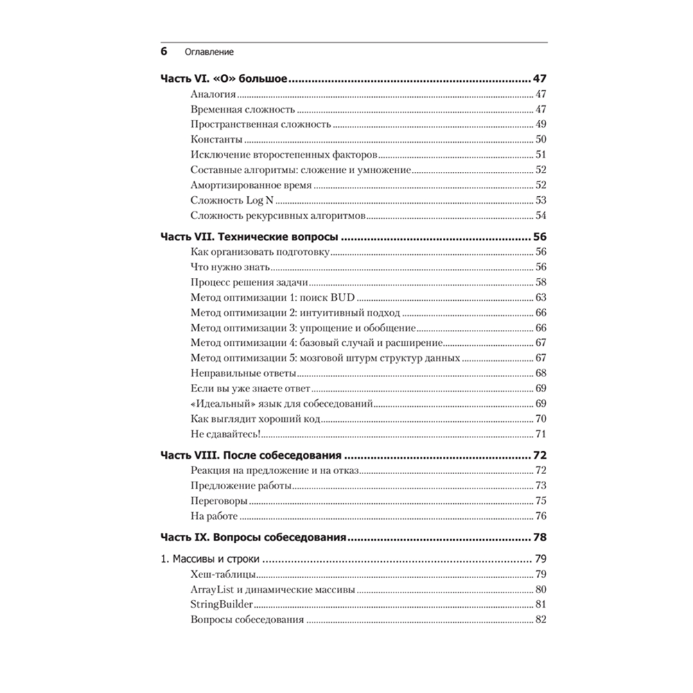 Книга "Карьера программиста. 6-е изд.", Гэйл Лакман Макдауэлл - 3
