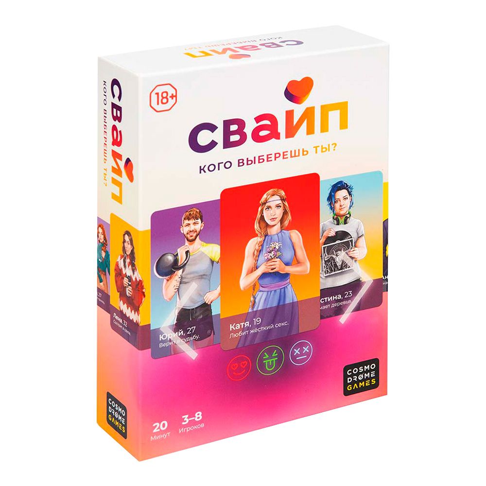 Игра настольная "Свайп. Кого выберешь ты?"