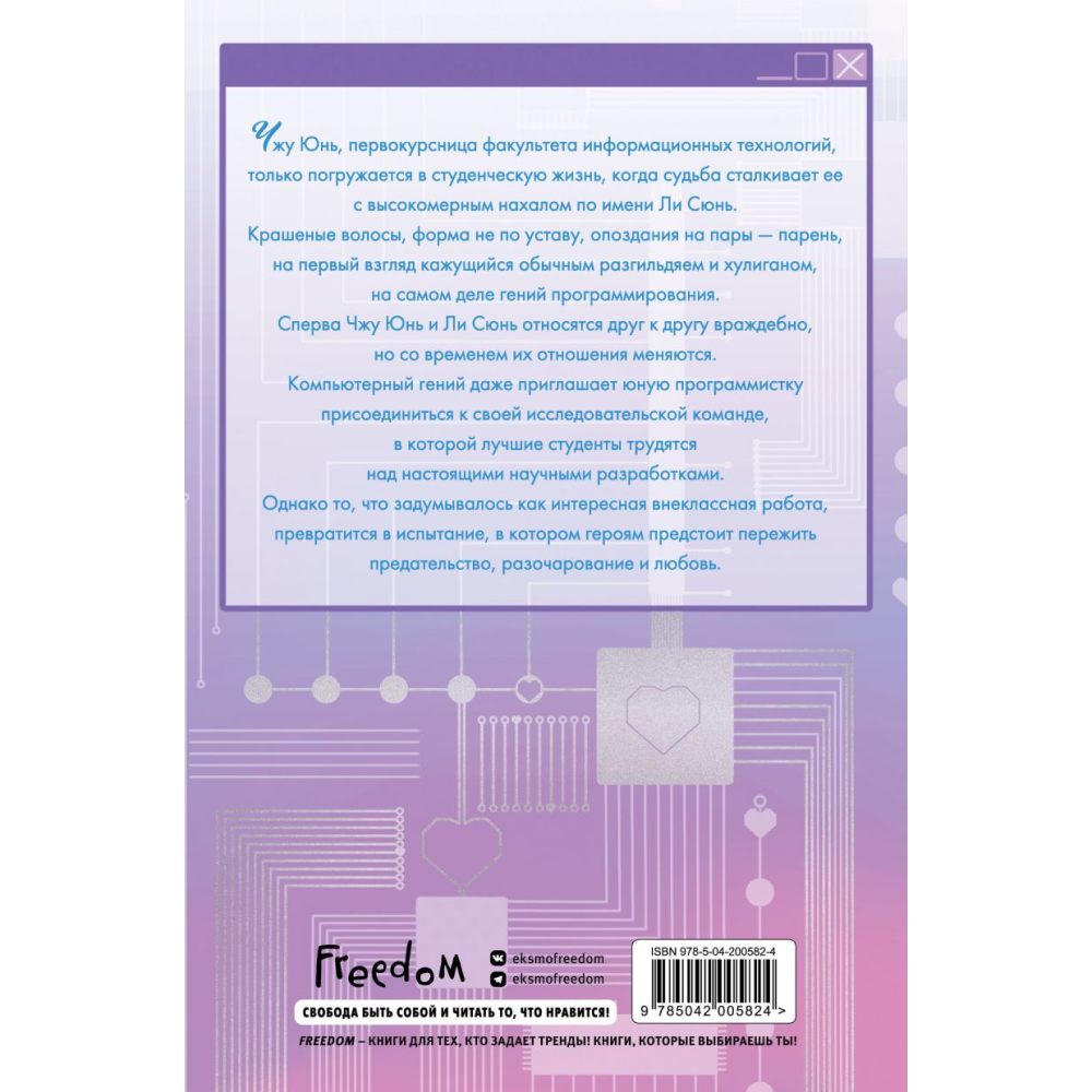 Книга "Зажигалка и Принцесса (#1)", Twentine