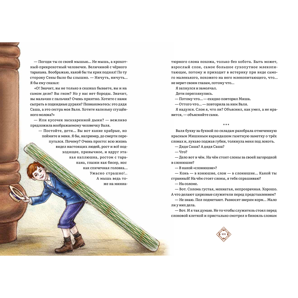 Книга "Дневник фокса Микки", Саша Чёрный - 5
