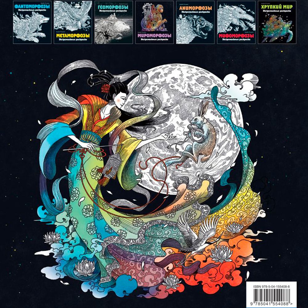 Раскраска "Земля мифов. Экстремальные раскраски" - 4