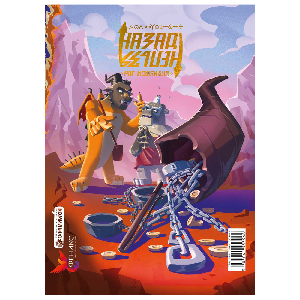 Книга "Назад нельзя. Том 2", Федор Нечитайло - 4