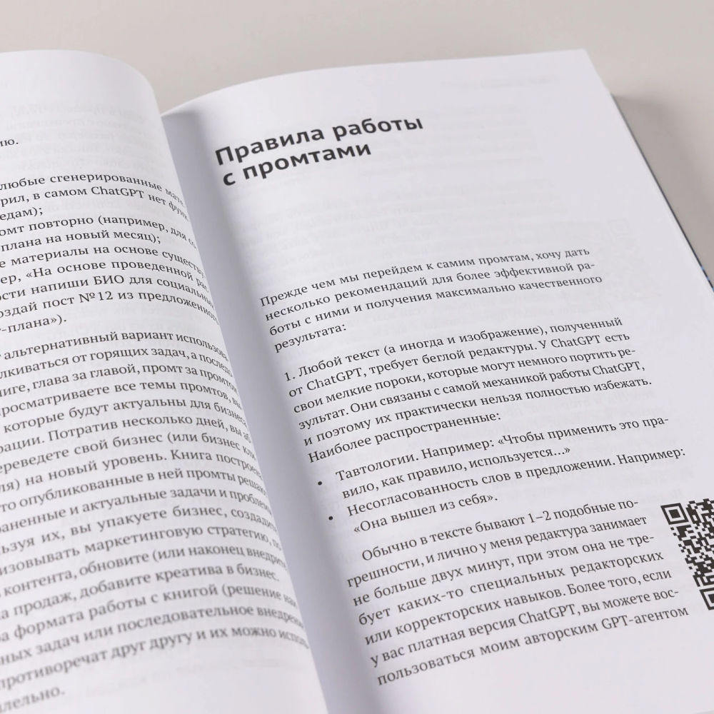 Книга "ChatGPT на каждый день. 333 промта для бизнеса и маркетинга", Дамир Халилов - 14