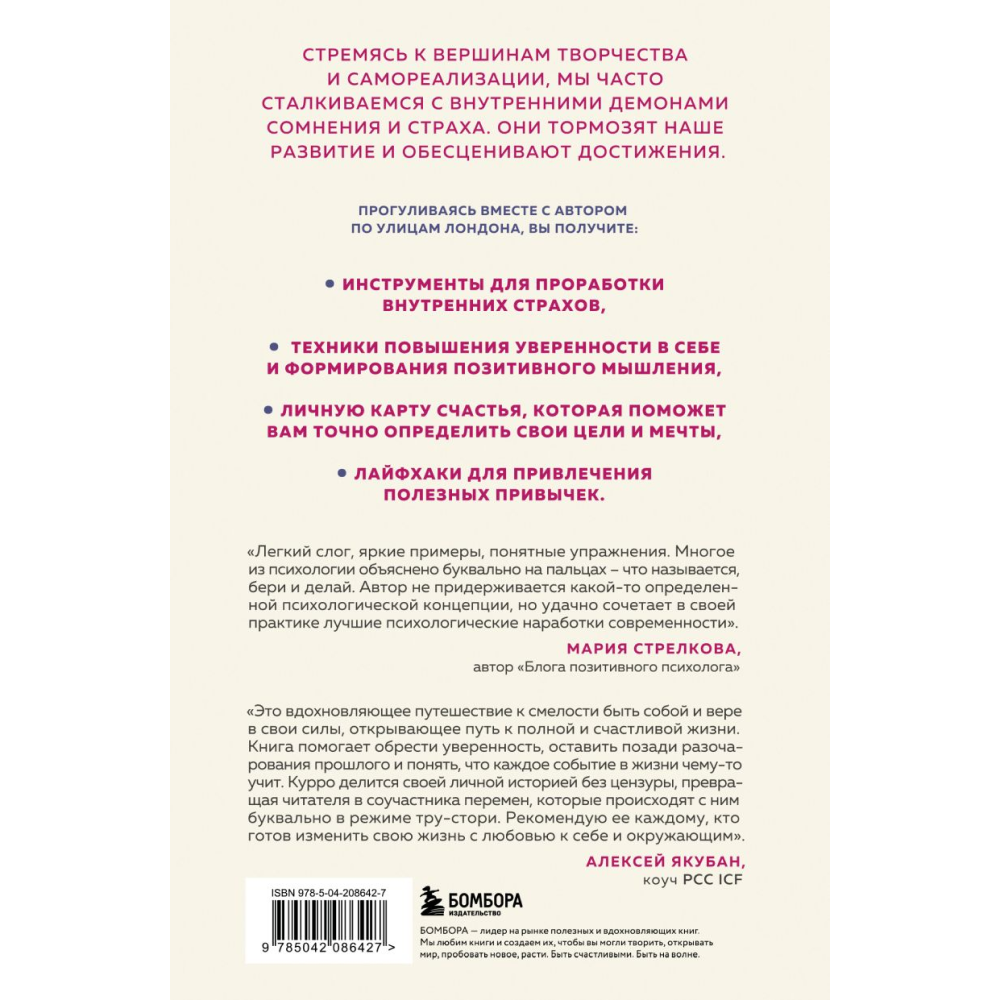 Книга "Ничего не бойся! Искусство исполнять свои мечты", Каньете К.