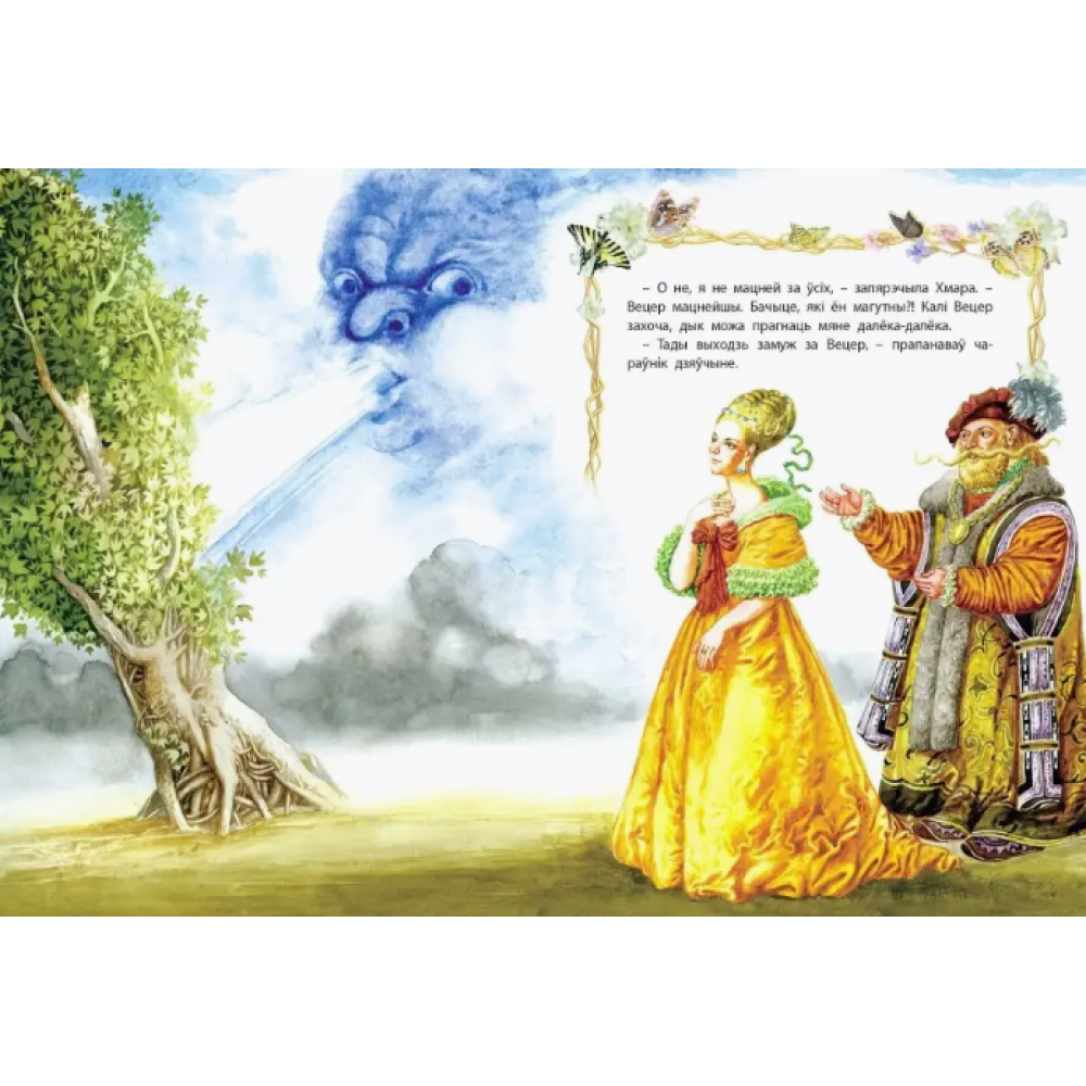 Книга "Залатая шкатулка казак", Алесь Емельянау-Шыловiч - 7