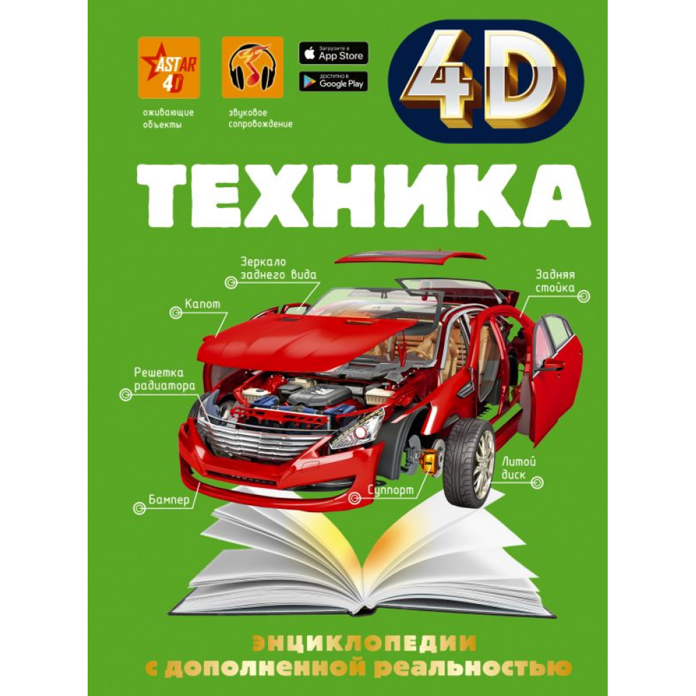 Книга "Техника", Мерников А., Талер М., Ликсо В.