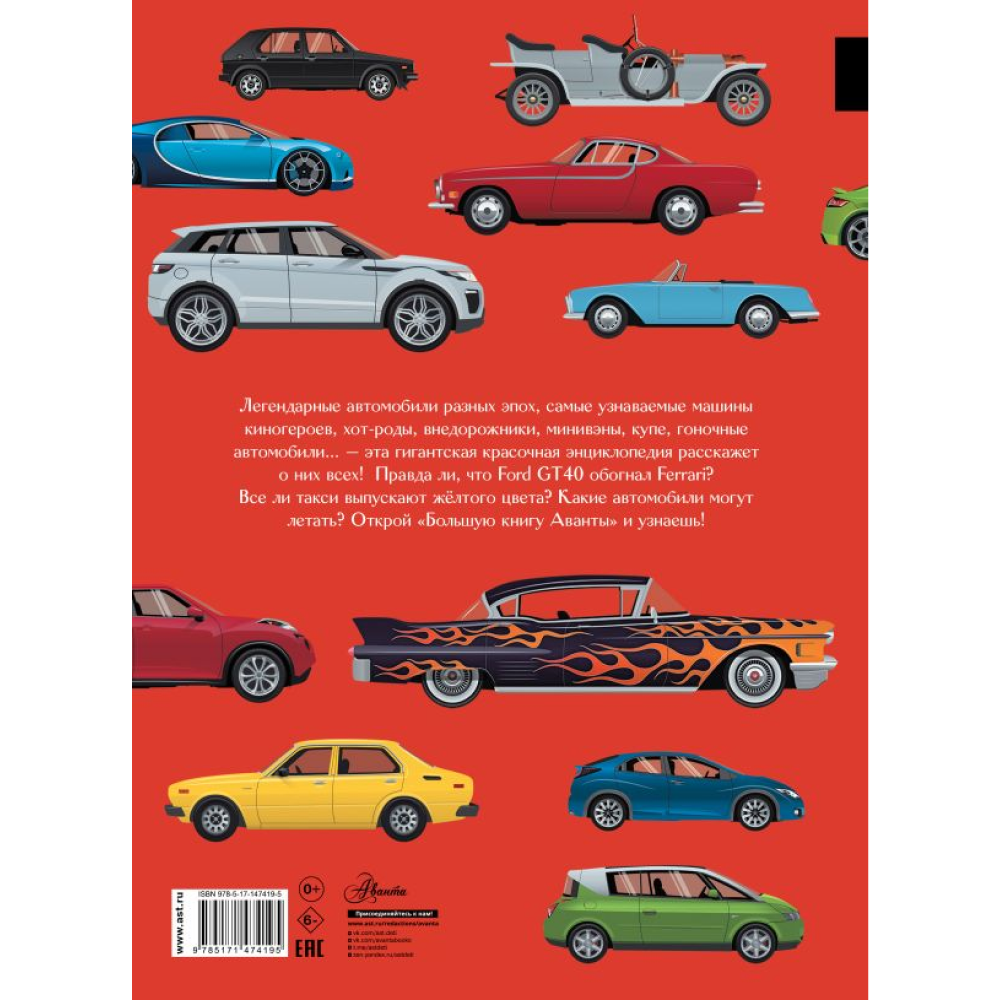 Книга "Автомобили", Поль Крафт - 6