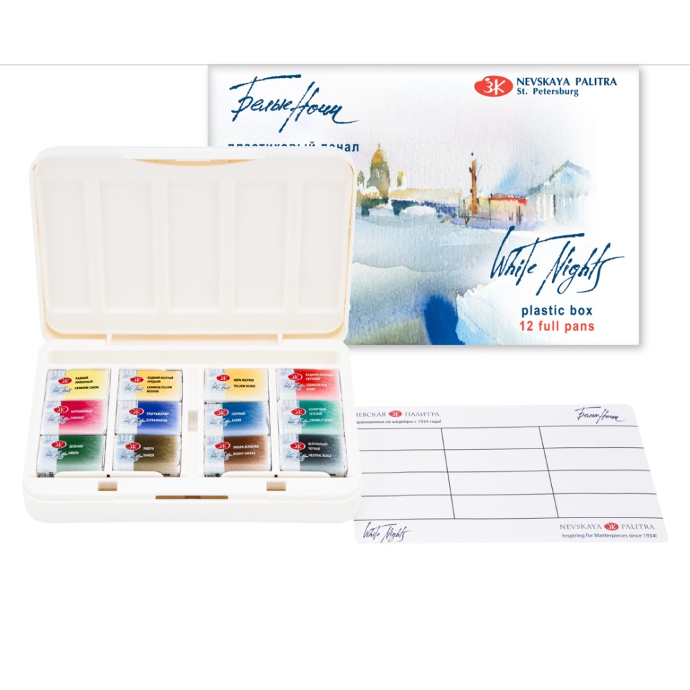 Краски акварельные "Белые ночи", набор 12 цветов, кюветы, пласт. пенал