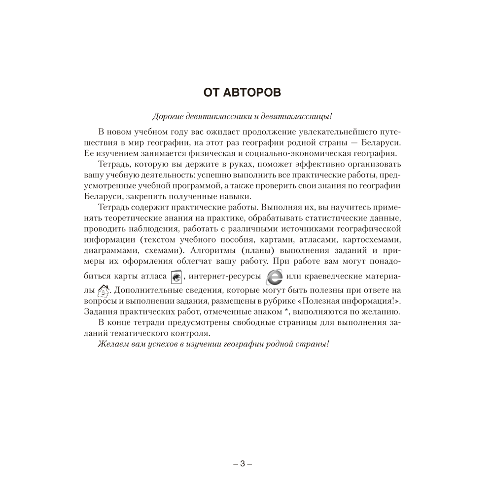 География. 9 класс. Тетрадь для практических работ, Кольмакова Е.Г., Пикулик В.В., Сарычева О.В.