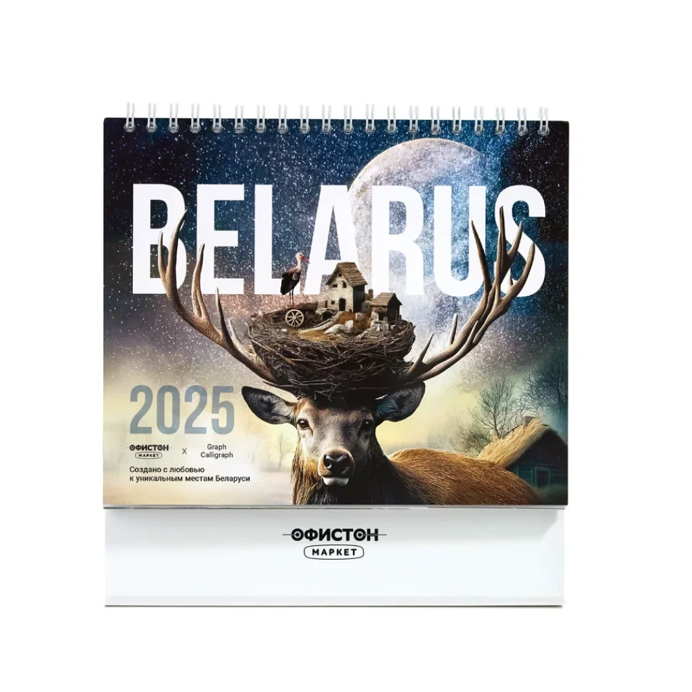Календарь настольный перекидной "Офистон Маркет. Уникальная Беларусь" 2025 - 10