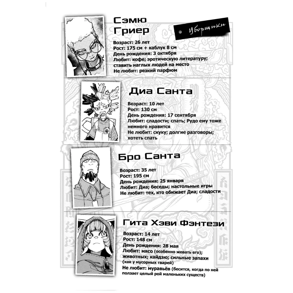 Книга "Gachiakuta. Крутые отбросы. Том 4", Кэй Урана - 4