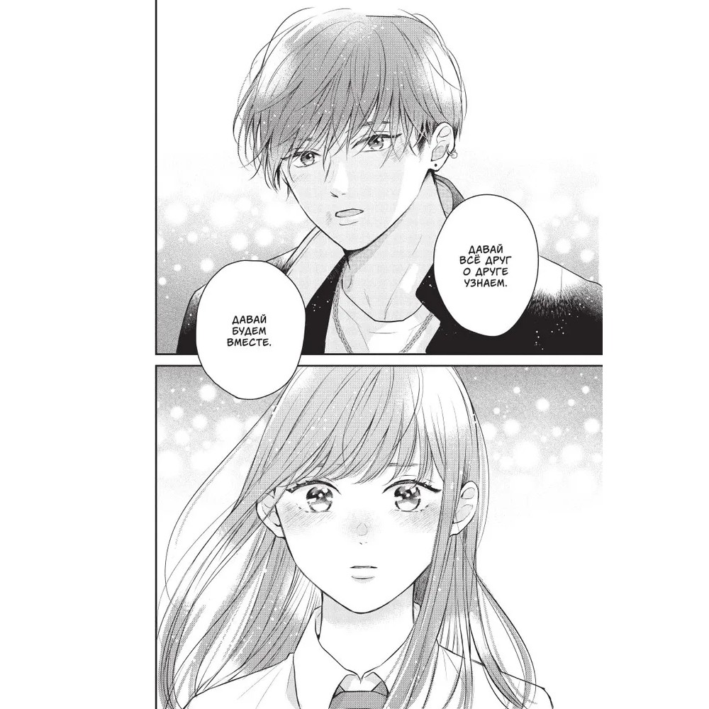 Книга "Проще говоря, это любовь. Том 1", Fujimomo - 12