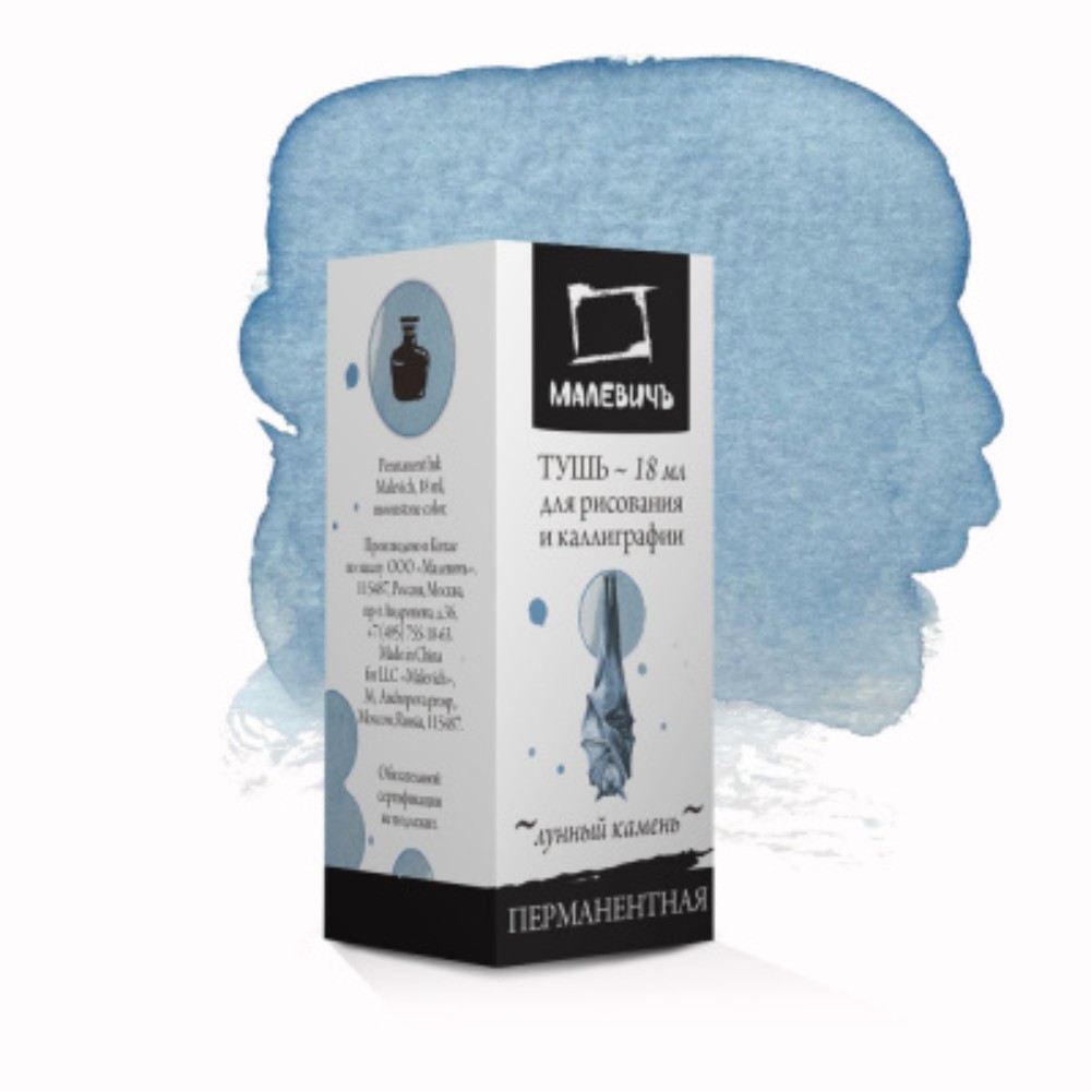 Тушь для рисования и каллиграфии "Малевичъ", 18 мл, лунный камень