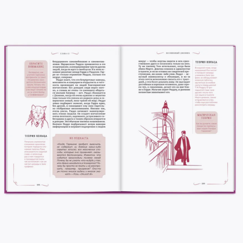 Книга "Библиотека Магии. Гарри Поттер. Тайная комната" - 19