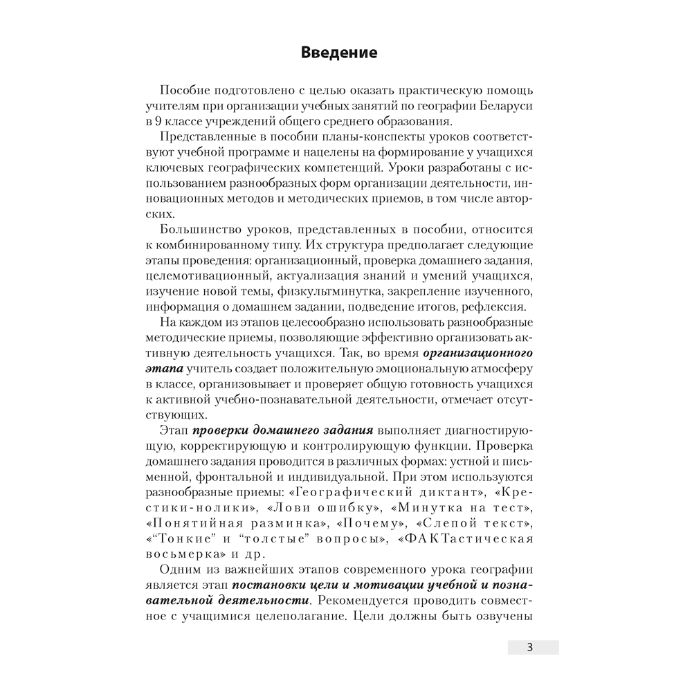 География. 9 класс. План-конспект уроков, Кольмакова Е. Г., Тарасёнок Е. Н., Климович А. В., Аверсэв
