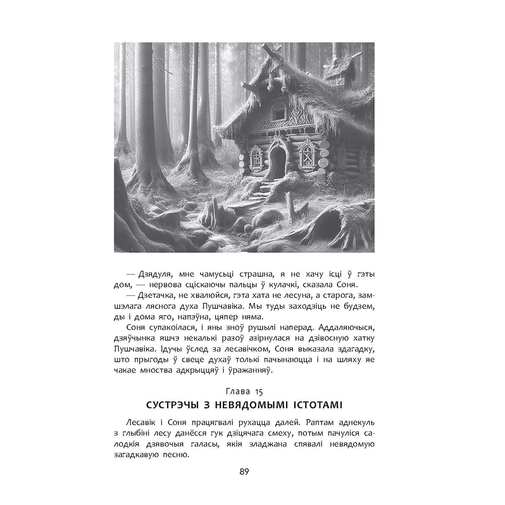 Книга "Турмалiнавае кальцо: рэальная міфалагічная аповесць", Вольга Любашына - 4