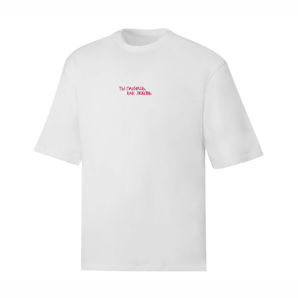 Футболка оверсайз унисекс "Ты пахнешь, как любовь", M-L, белый