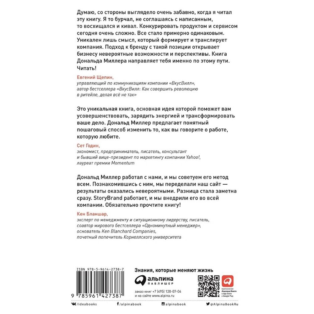 Книга "Метод StoryBrand: Расскажите о своем бренде так, чтобы в него влюбились", Дональд Миллер - 2