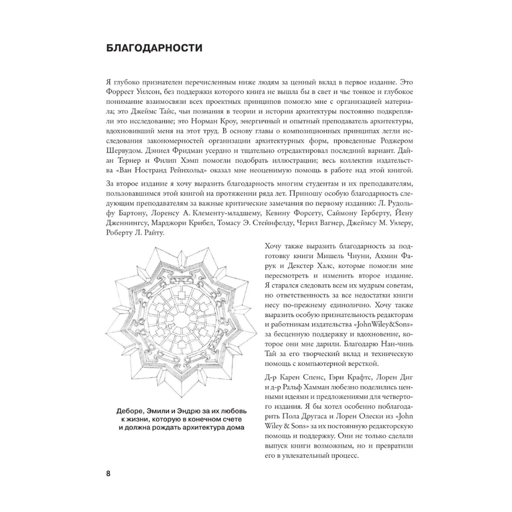 Книга "Архитектура. Форма, пространство, композиция", Франсис Чинь - 7