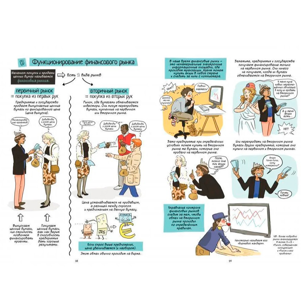 Книга "Экономика в комиксах. Том 4. Доходы и финансирование экономических агентов", Фюма К., Опси М. - 3