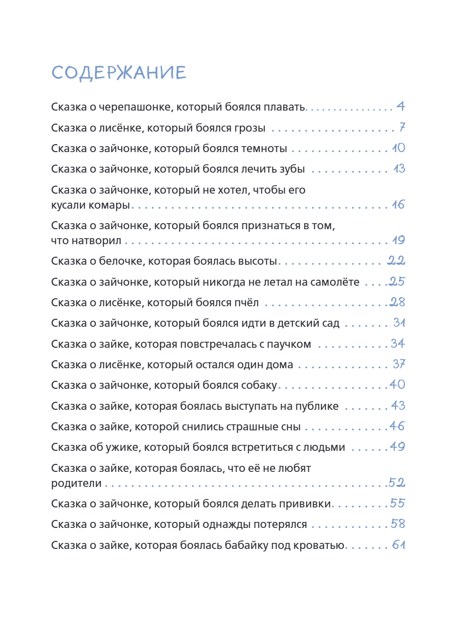 Книга "Я больше не боюсь! 20 терапевтических сказок", Елена Смирнова, Ирина Хонина - 6
