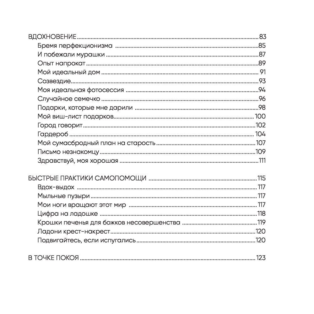 Книга "В точке покоя. Воркбук", Ольга Примаченко - 4