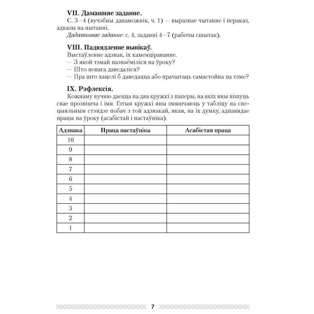 Беларуская лiтаратура. 5 клас. План-канспект урокаў, Міхновіч Н.А., Аверсэв - 5