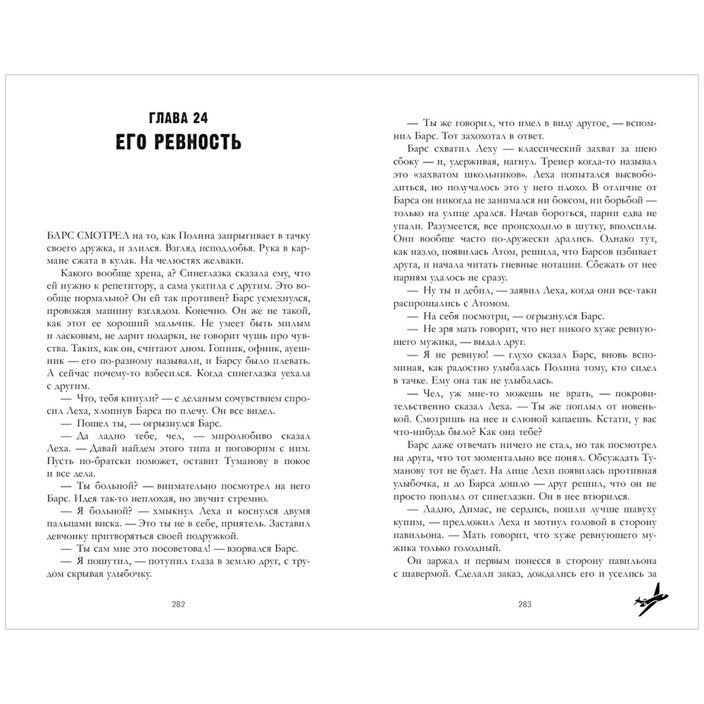 Книга "Твое сердце будет разбито", Анна Джейн - 5