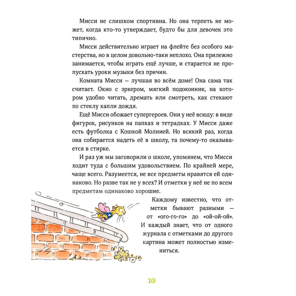 Книга "Мисси Моппель. Детективные истории на каждый день", Андреас Х., Шмахтл А. - 7