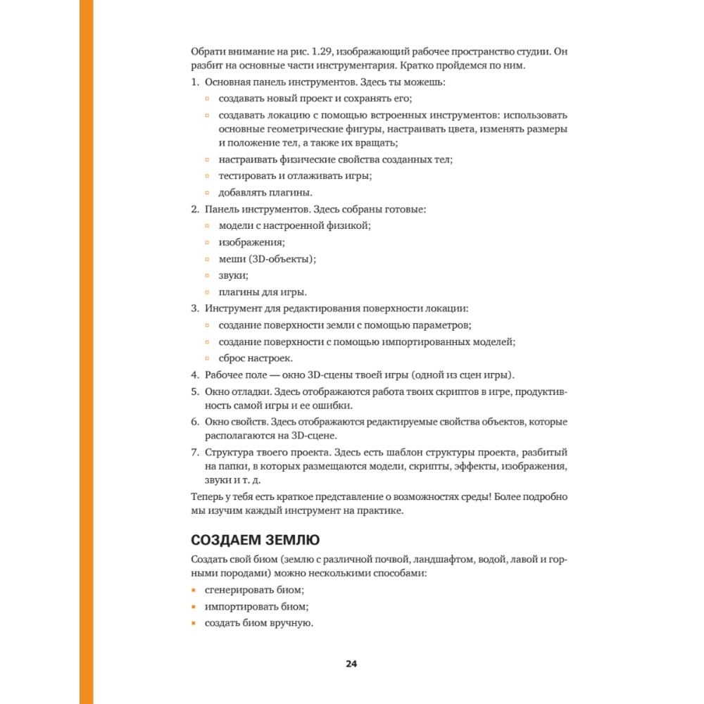Книга "Roblox: играй, программируй и создавай свои миры", Андрей Корягин - 3