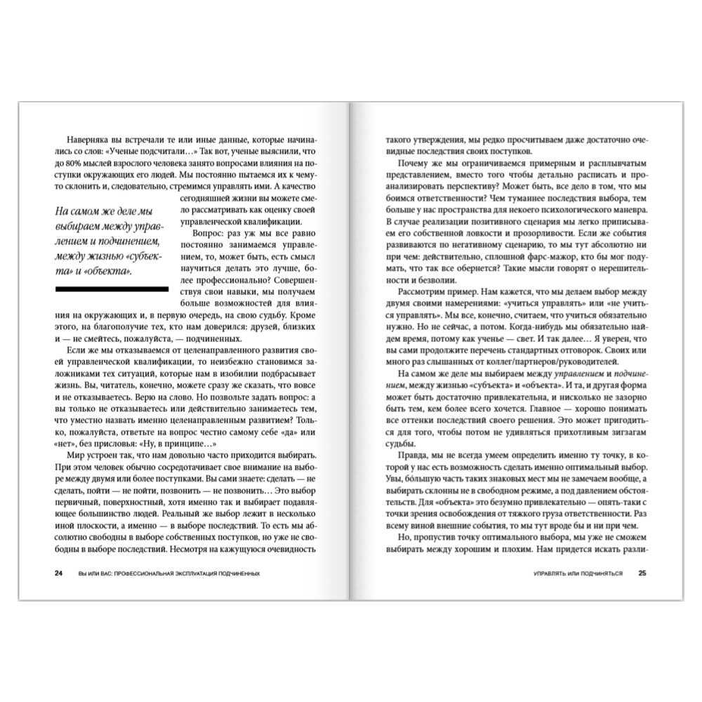 Книга "Вы или вас. Профессиональная эксплуатация подчиненных. Регулярный менеджмент для рационального руководителя", Александр Фридман - 7