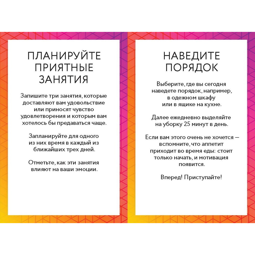 Карты "КПТ-карты. 101 упражнение, чтобы направить мысли в нужное русло, избавиться от тревоги и взять жизнь под контроль", Сет Дж. Гиллиха - 4