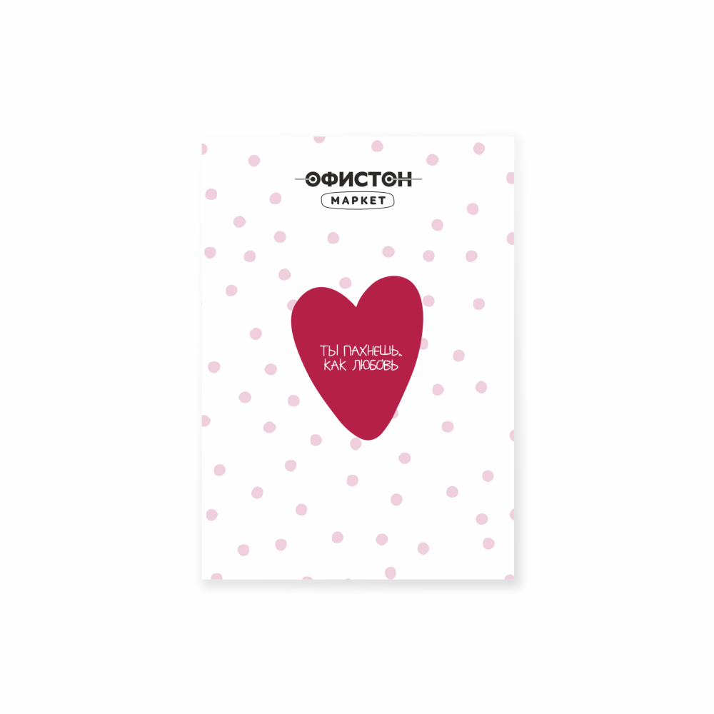Стикер "Ты пахнешь, как любовь", А7, 3D