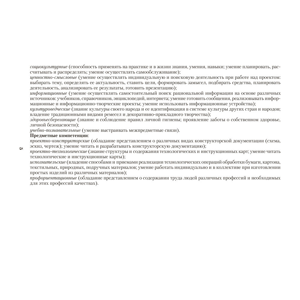 Книга "КТП 2025-2026 уч.г. Трудовое обучение. 1-4 класс", Кудейко М. В. - 3