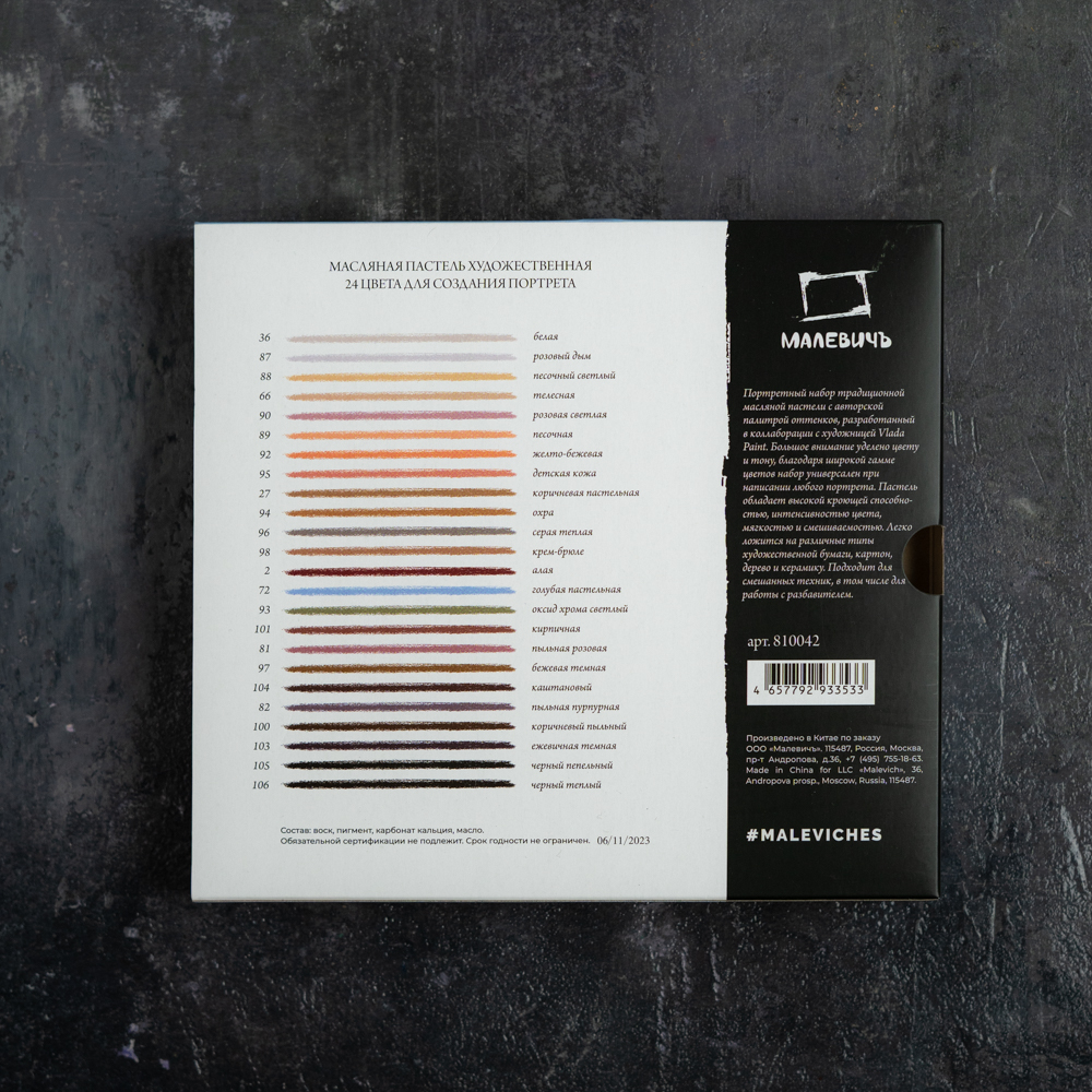 Набор масляной пастели "Малевичъ", профессиональная, портрет, 24 цвета