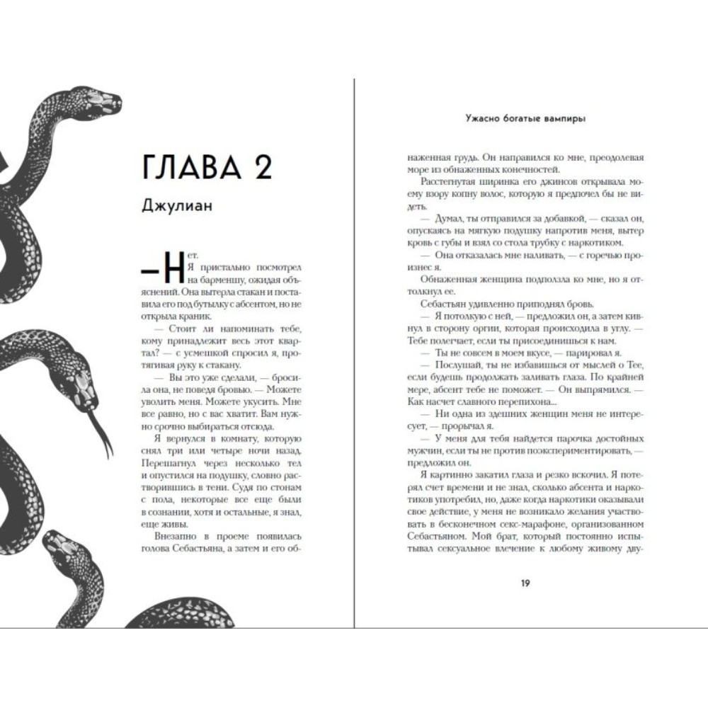 Книга "Ужасно богатые вампиры. Второй Обряд", Женева Ли - 7