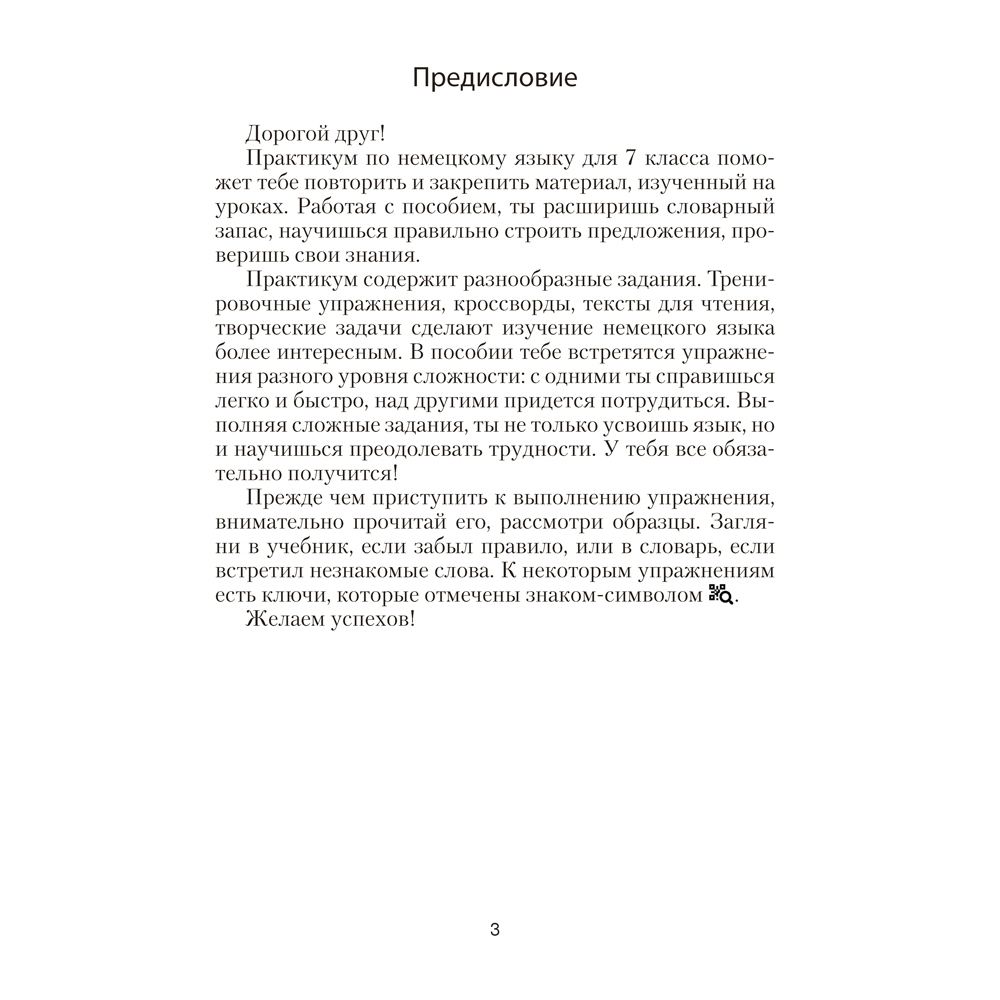 Немецкий язык. 7 класс. Практикум, Будько А. Ф., Урбанович И. Ю.