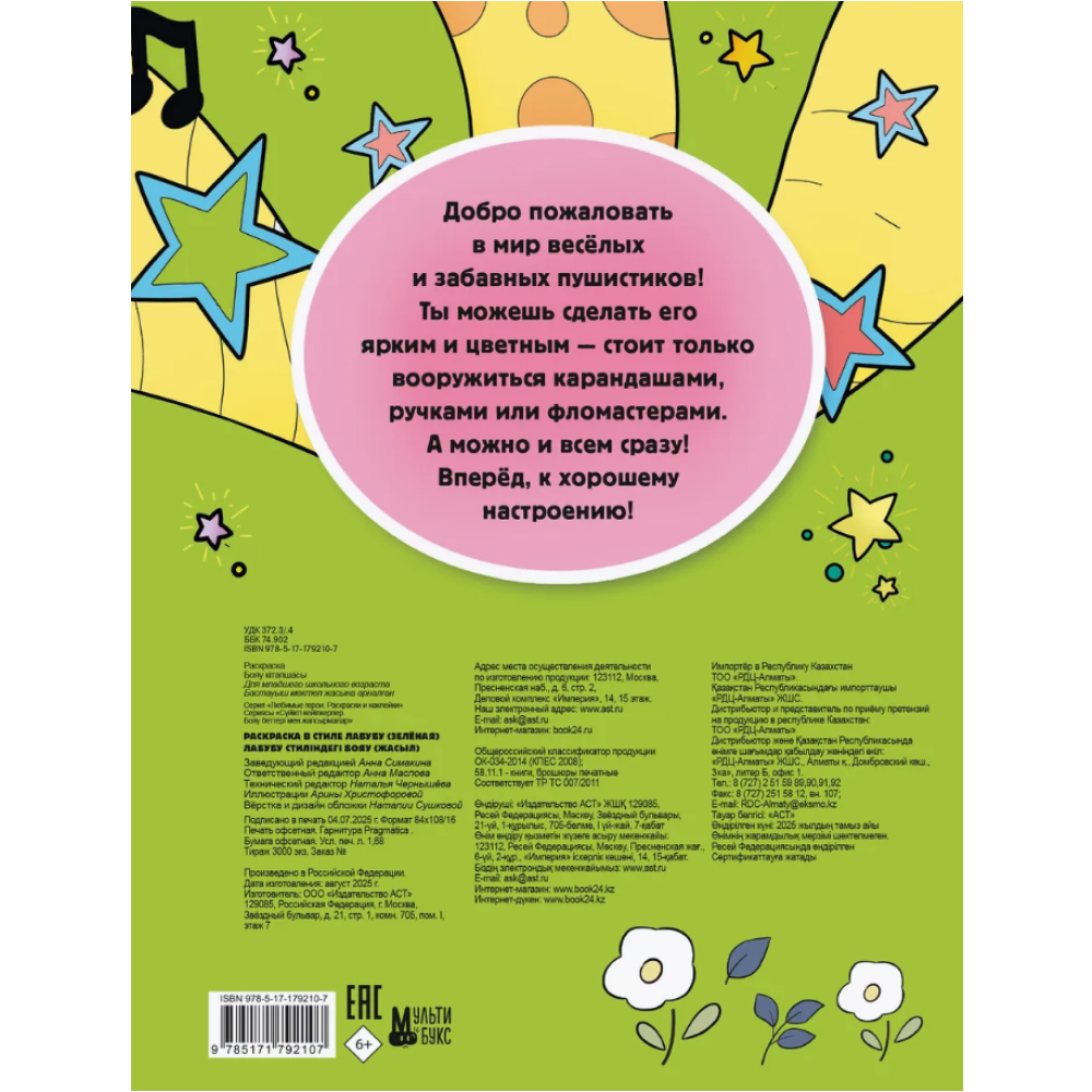 Раскраска "Раскраска в стиле Лабубу"