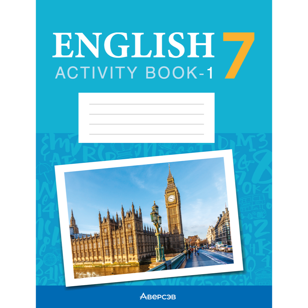 Английский язык. 7 класс. Практикум-1/Activity Book-1 (повышенный уровень), Демченко Н. В., Севрюкова Т. Ю.