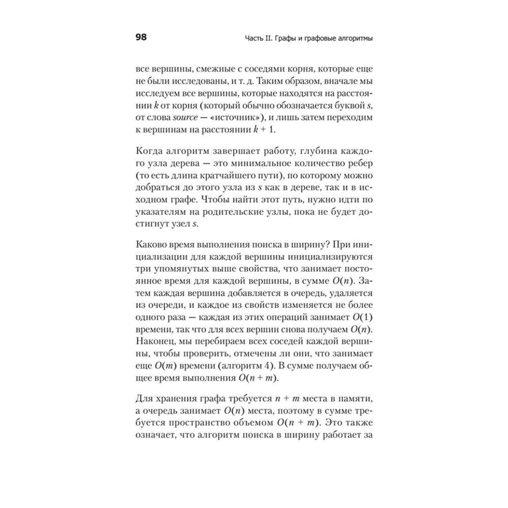 Книга "Гид по Computer Science, расширенное издание", Вильям Спрингер - 10